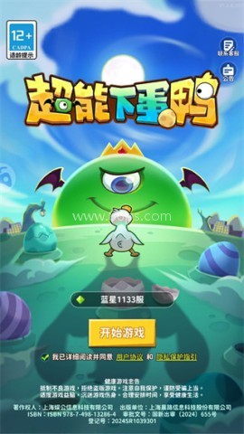 超能下蛋鸭无限资源 第1张图