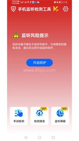 监听检测工具通用版