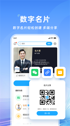 名片全能王安卓版