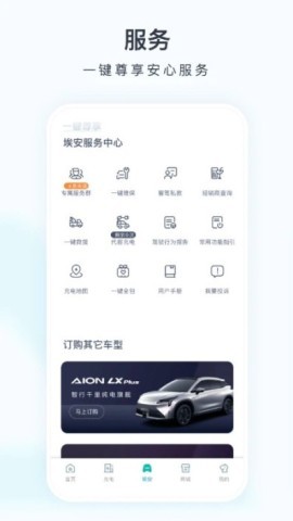 广汽埃安新能源