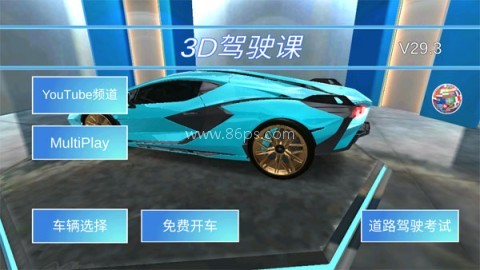 3d开车驾驶教室 3d开车驾驶教室