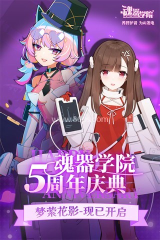 魂器学院应用宝版
