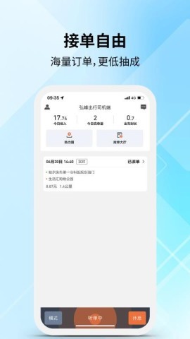 弘峰出行司机端 第2张图