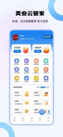 美业云管家