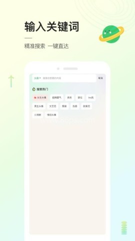 头像星球 头像星球