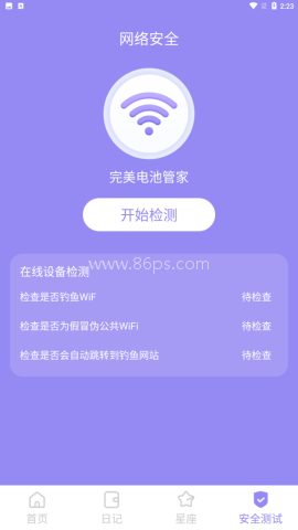 完美电池管家