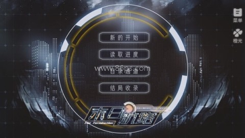 末日航路