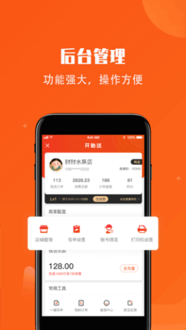 开始送骑手