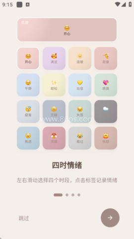 四时情绪 四时情绪