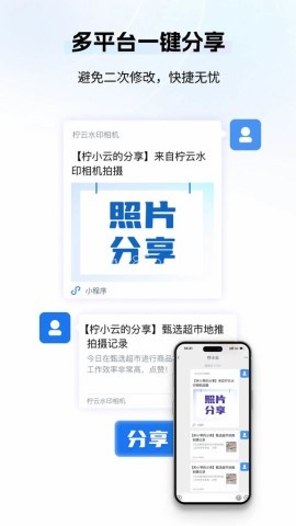 柠云水印相机