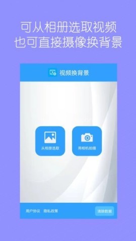 视频换背景