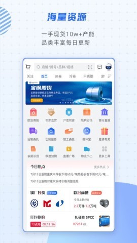欧冶钢好