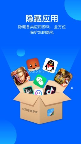 应用隐藏管家