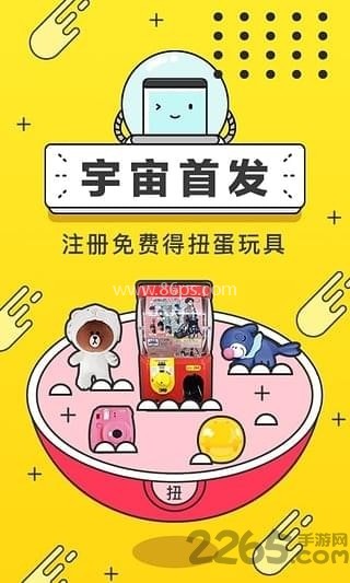 元气扭蛋