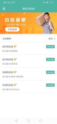 猿即司机端 猿即司机端 第1张图