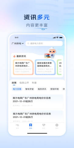 南网在线智慧营业厅