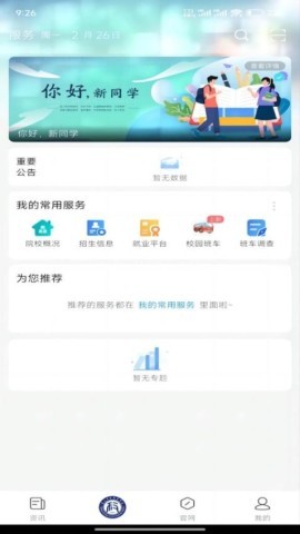 智慧科职