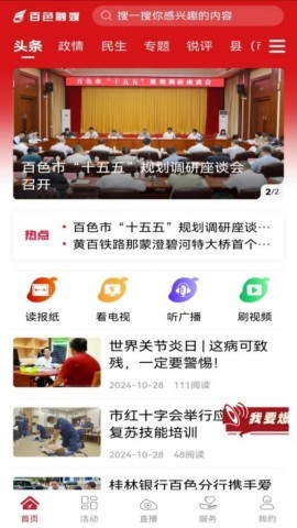 百色融媒
