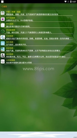 天气预报播报员