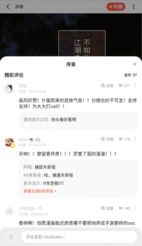 满天星漫画 第6张图