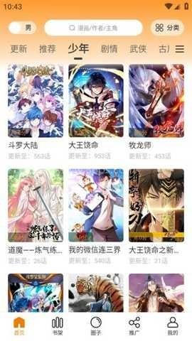 美漫园漫画