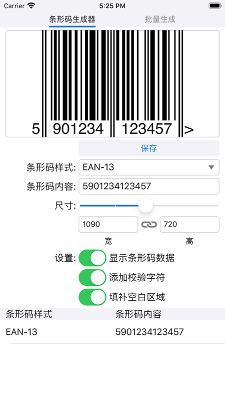 条形码生成器