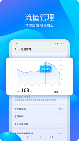 手机管家华为专用版 第2张图