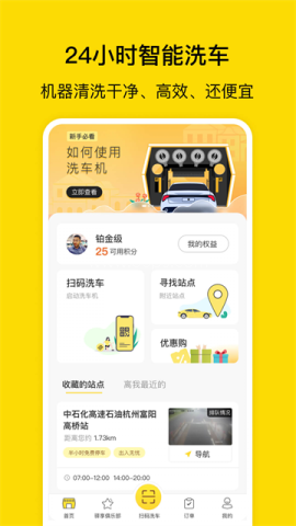 驿公里洗车官方版