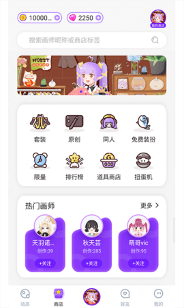 萌遇moeet 第1张图