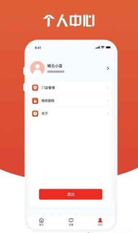 盈收收商户版 盈收收商户版 第1张图