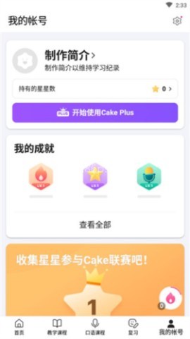 cake学英语 第5张图