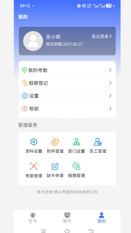 多维适考勤