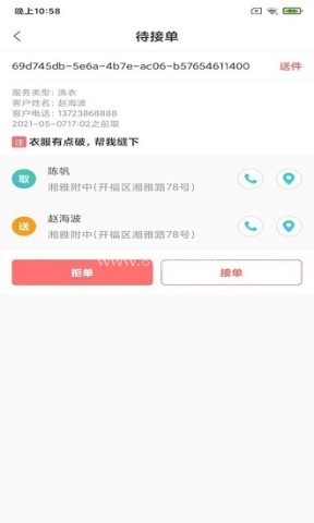 永盛洗衣管家 永盛洗衣管家 第1张图