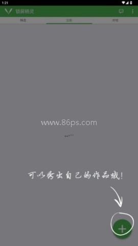 锁屏精灵旧版本 第4张图