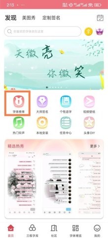 字体美化大师旧版 第1张图