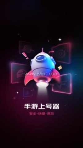 手游上号器黑色版