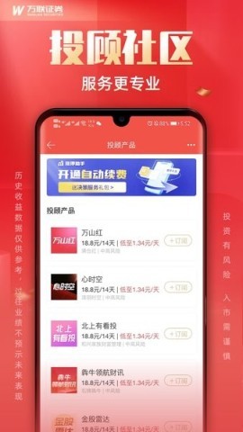 万联e万通手机版