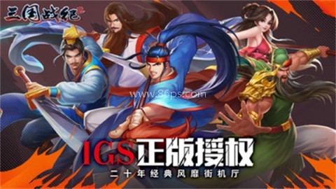三国战纪2华为版 第1张图