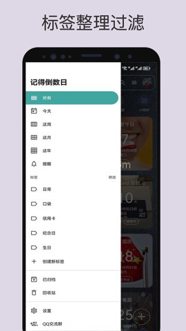 记得日子