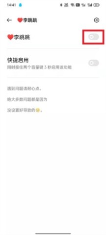 李跳跳鸿蒙版 第4张图