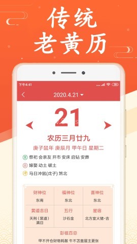 无广告日历天气预报
