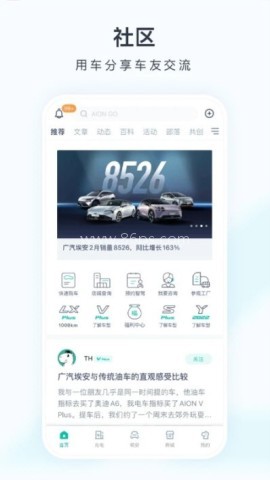 广汽埃安新能源
