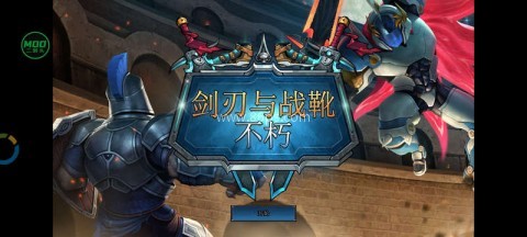 剑刃与战靴不朽 剑刃与战靴不朽