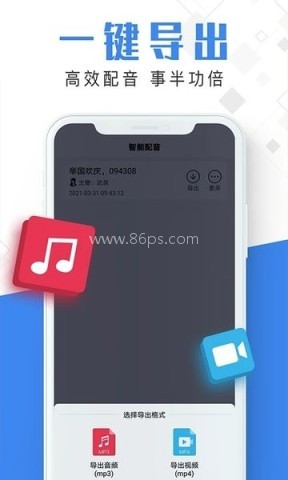 微配音文字转语音