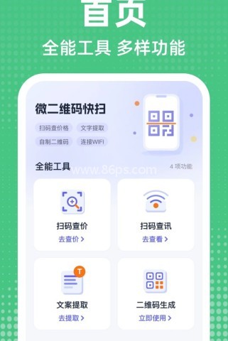 微二维码快扫 微二维码快扫