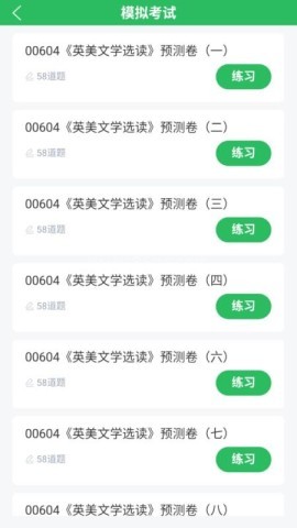 英语专业自考 第2张图