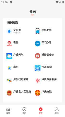 云上卢氏客户端
