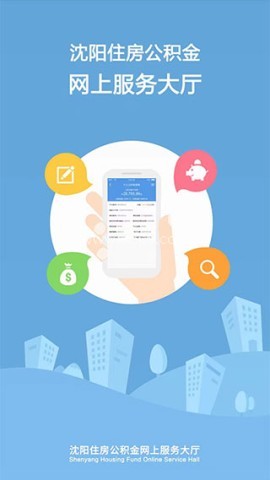 沈阳公积金 沈阳公积金