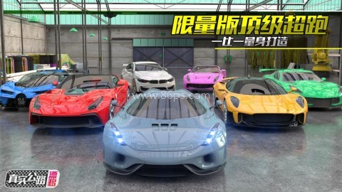 真实公路漂移