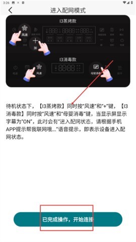 森歌智慧厨房 第3张图